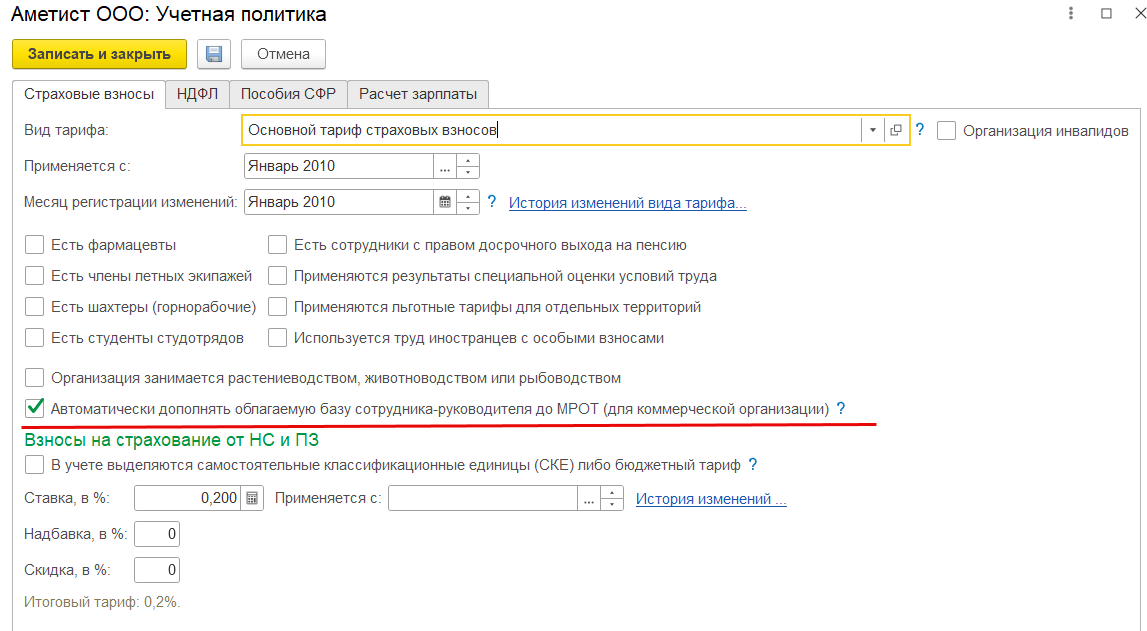 Настройка учетной политики