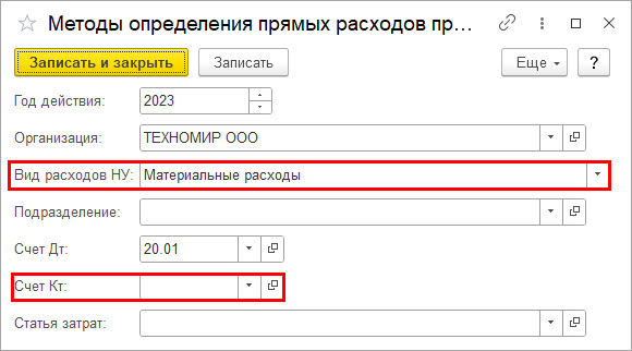 Прямые расходыы в НУ