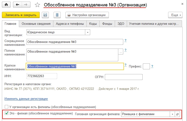 Оплачивает филиал за головную организацию как провести в 1с