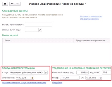 Как отразить зачет авансовых платежей ндфл по патенту у иностранцев в 1с