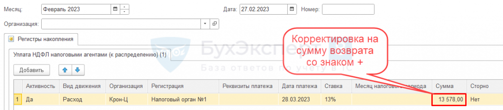 Уплата ндфл налоговыми агентами к распределению в 1с что это