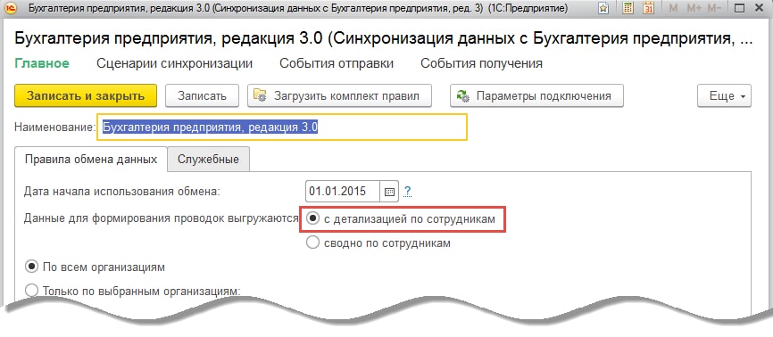 Синхронизация зуп. Загрузить данные из бухгалтерии 8.3 в ЗУП 8.3. Перенос ЗП из бухгалтерии в ЗУП. Перенести ведомость из ЗУП В бухгалтерию. Не синхронизируются ведомости с ЗУП В бух.