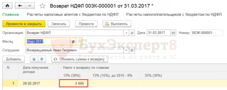 Как сделать возврат ндфл иностранцам работающим по патентам в 1с