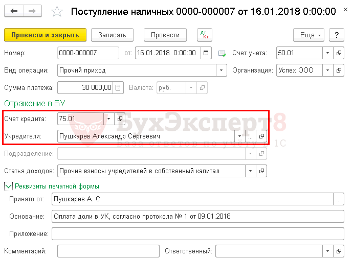 Каким документом отражается поступление оплаты от клиента денежными средствами в кассу 1с