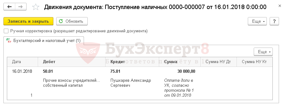 Каким документом отражается поступление оплаты от клиента денежными средствами в кассу 1с