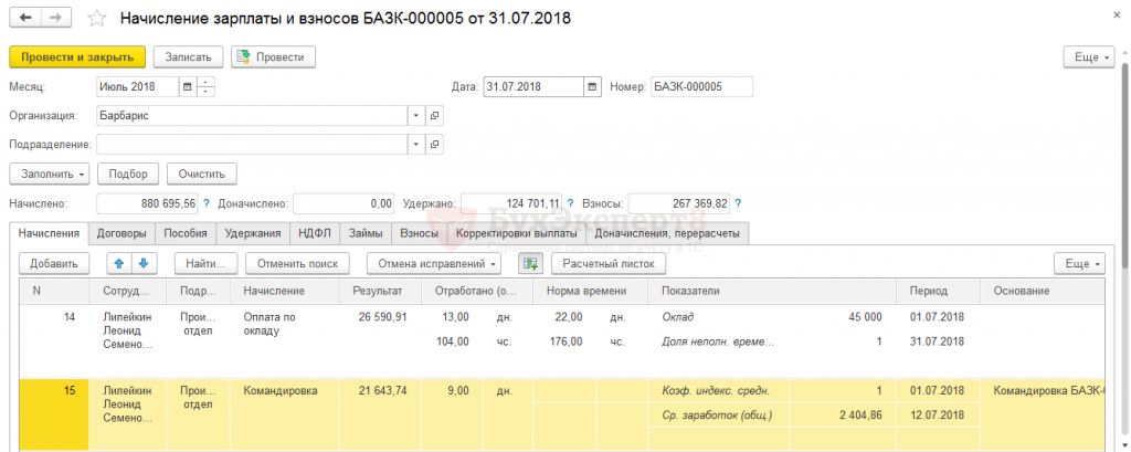 Где производятся настройки оплаты за время командировки в 1с