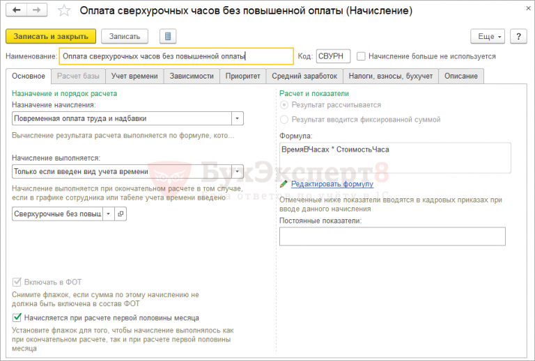 Как отразить сверхурочную работу в 1с