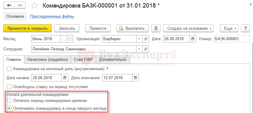 Не найдено ни одного начисления для регистрации командировок что это. Смотреть фото Не найдено ни одного начисления для регистрации командировок что это. Смотреть картинку Не найдено ни одного начисления для регистрации командировок что это. Картинка про Не найдено ни одного начисления для регистрации командировок что это. Фото Не найдено ни одного начисления для регистрации командировок что это