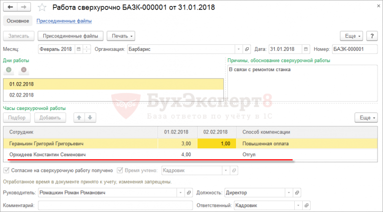 Как отразить сверхурочную работу в 1с