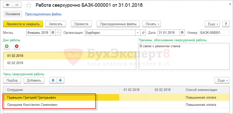 Учет и оформление сверхурочной работы в1С