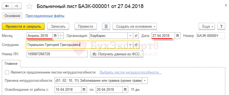 Фсс как узнать статус больничного листа. Номер больничного листа. оплата больничного листа номер телефона. коченевский номер больничных листов перечисление.
