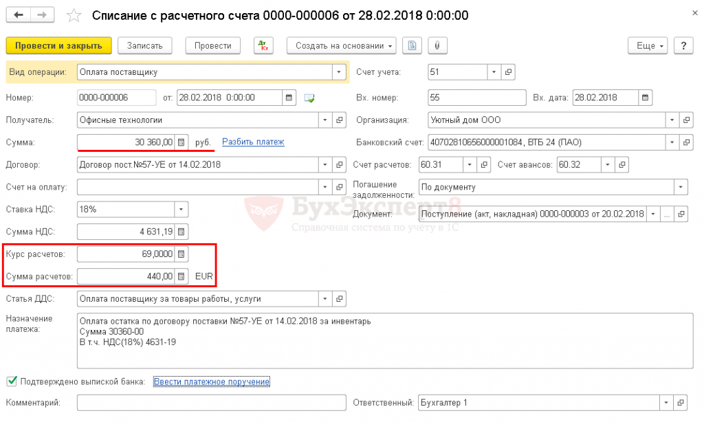 Перечислена оплата поставщику. Перечисления оплаты поставщику. Договор на постоплату. Условия оплаты постоплата. Образец договора в условных единицах.