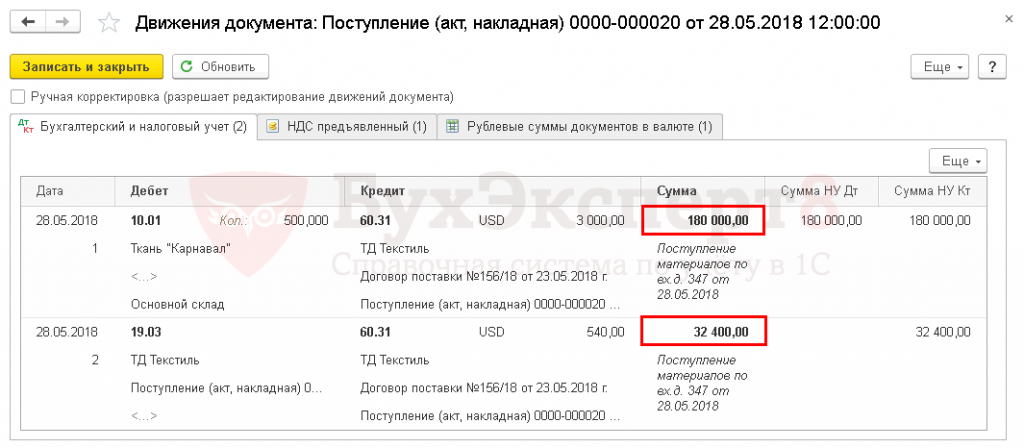 Постоплата как пишется