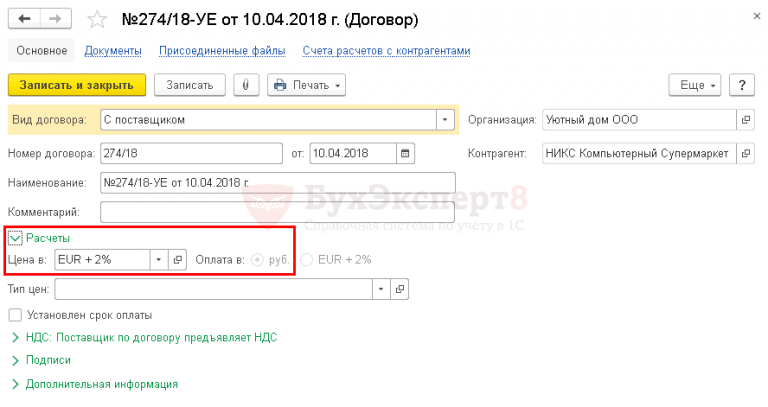Договор в рублях оплата в евро как провести в 1с