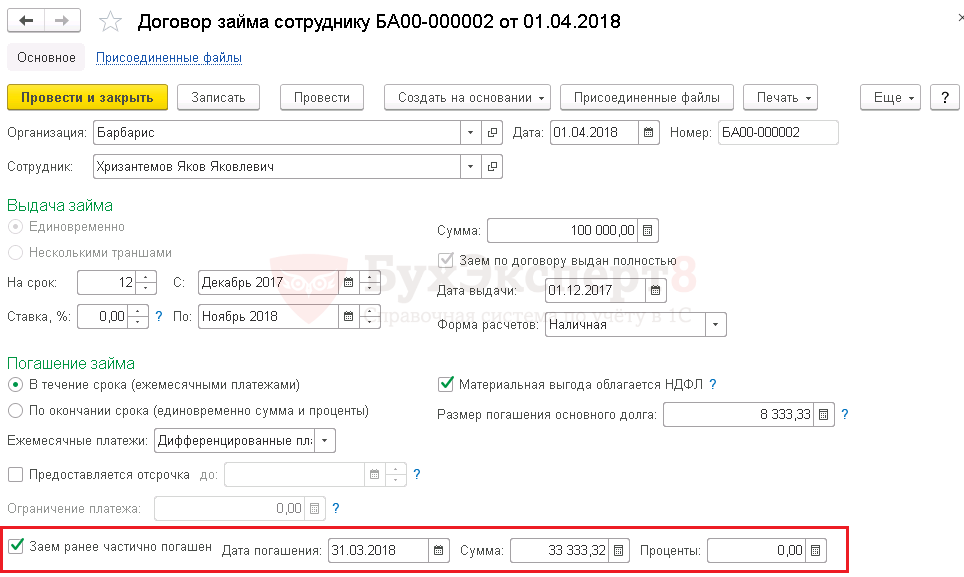 Мат выгода в 1с