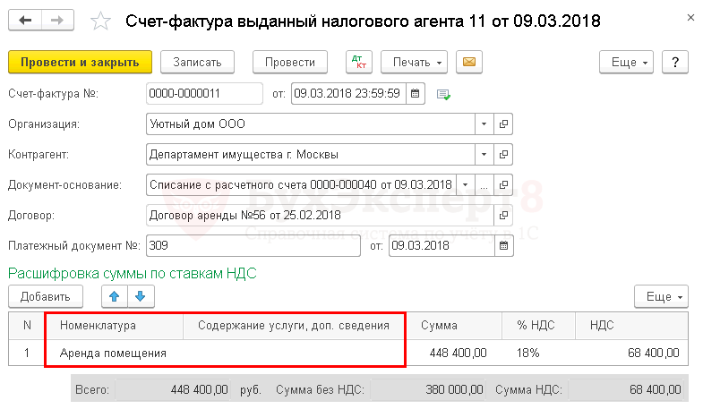 Ндс исчисляется налоговым агентом образец счет фактуры