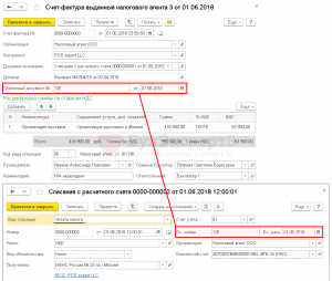 Налоговый агент по ндс как отразить ндс в 1с