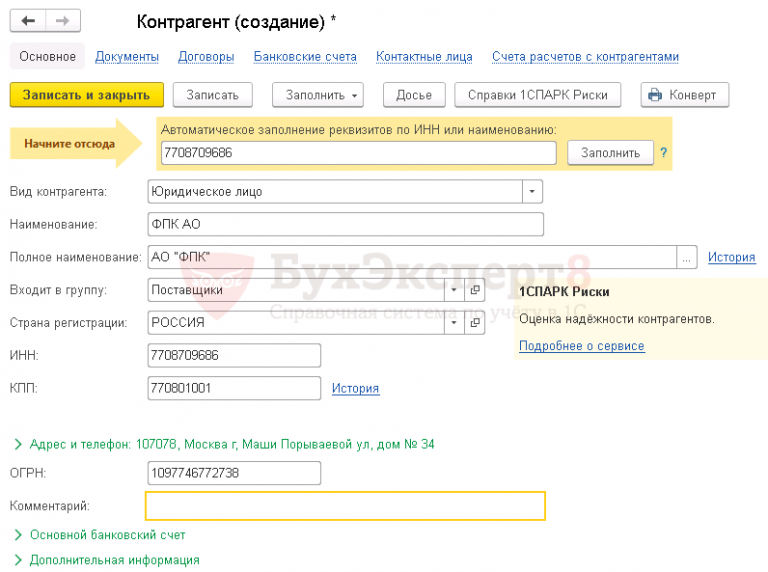 Как в 1с изменить наименование контрагента с определенного периода