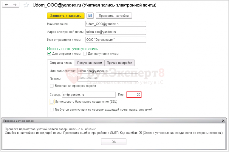 Произошла ошибка при работе с smtp код ошибки 25 в 1с