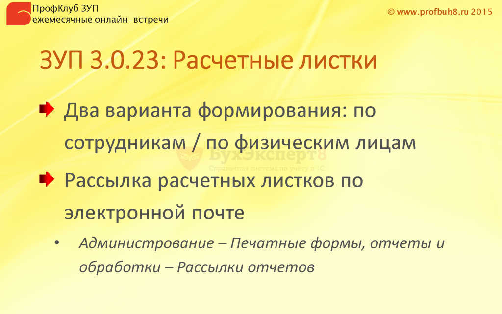 Как сделать распечатку на компьютере с почты расчетных листков