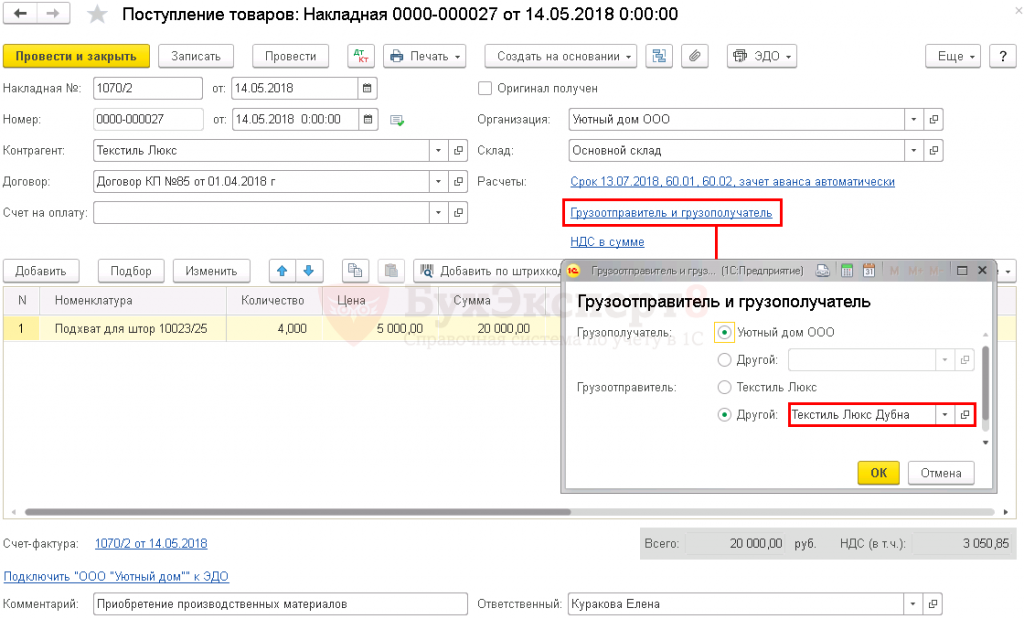 Как отразить поступление валюты на транзитный счет а затем на текущий в 1с