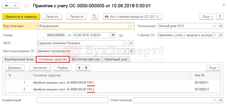 Как изменить состояние основного средства в 1с
