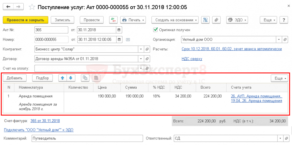 Акт поступление. Акт поступления. Акт поступления продуктов. Акт прихода товара. Акт о поступлении документов.