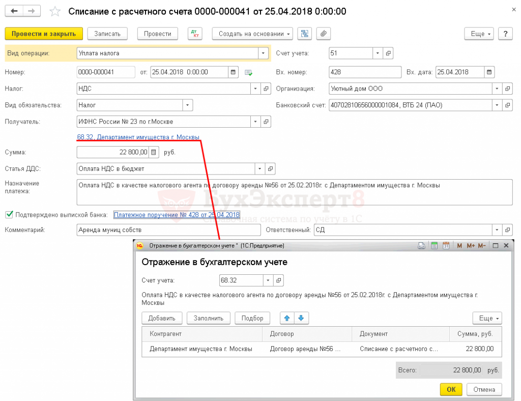 Налоговый агент по ндс как отразить ндс в 1с
