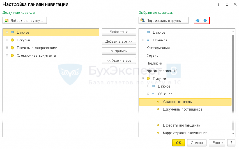 Панель навигации в 1с 8.3. Группы панели навигации. Панель навигации обычное 1с. 1с форма списка панель навигации.