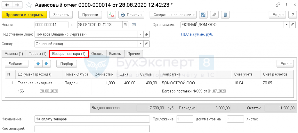 Оплата услуг авансовым отчетом. Авансовый отчет. Авансовый отчет счет. Аванс документ. Авансовый отчет в 1с