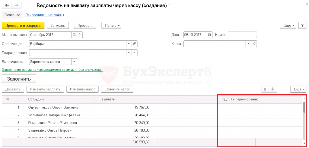 1с зуп почему автоматически не заполняется аванс в ведомости в банк