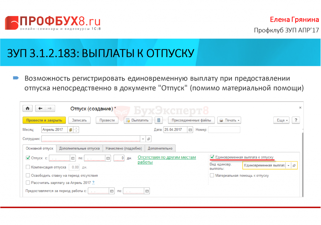 Единовременная выплата при предоставлении отпуска. Единовременная выплата к отпуску. как рассчитать материальную помощь. как рассчитать материальную помощь к отпуску. материальная помощь к отпуску рассчитать.