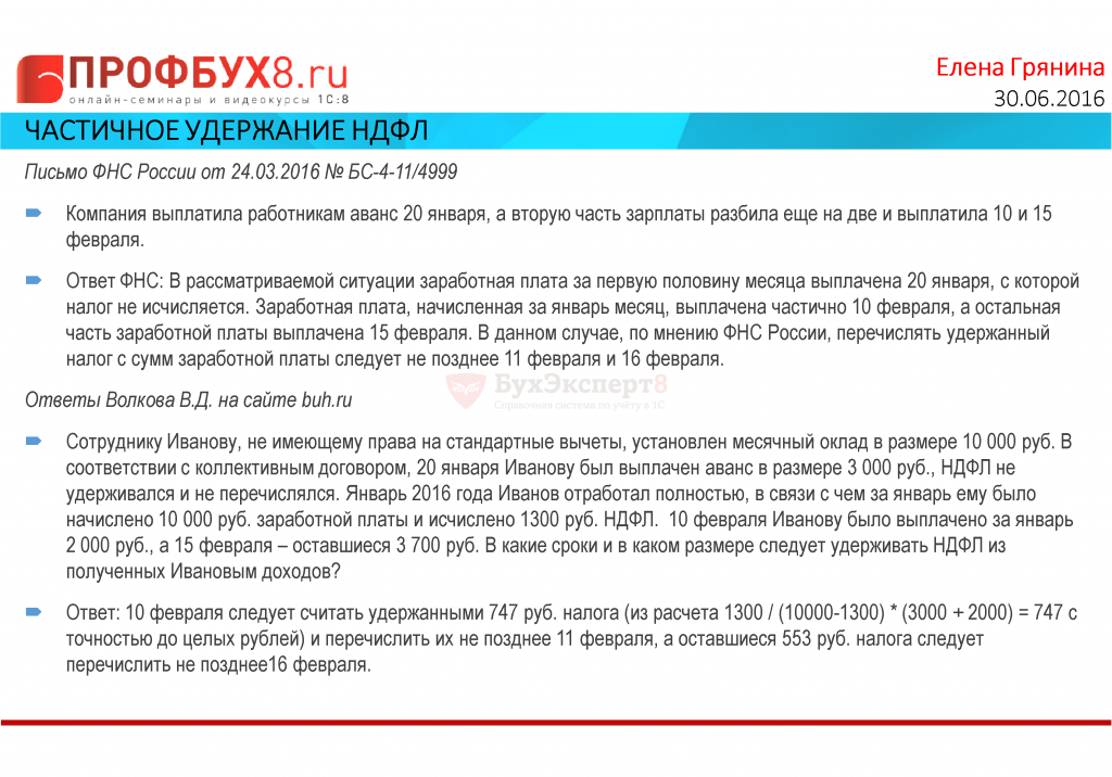 По документу не осталось сумм к выплате 1с зуп