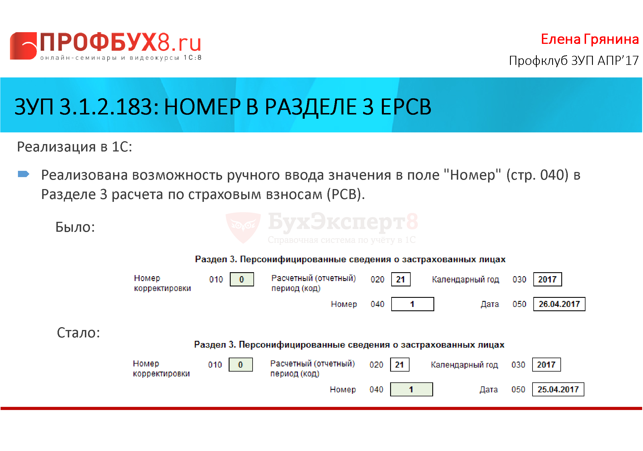 Код строки 040. Строка 040 РСВ. ЕРСВ код отчетный период. Раздел №3 расчета по страховым взносам. РСВ С больничным.