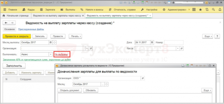 Не зачелся аванс в прошлом квартале в 1с что делать