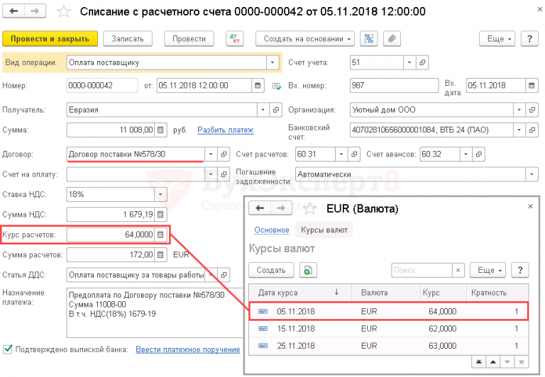 Как провести оплату по распорядительным письмам в 1с