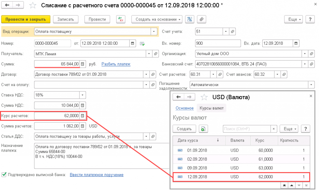 Оплата поставщику. Оплата поставщикам. Расчетный счет. Расчетный счет в счете. Перечисления оплаты поставщику.