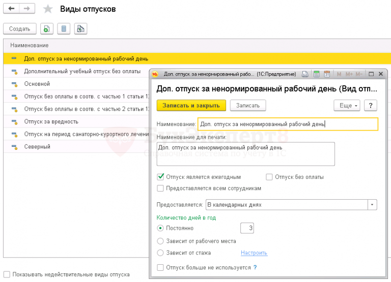 1с 8.3 бухгалтерский учет. Остаток отпуска в 1с 8.3 Бухгалтерия. 1с. Предприятие. Бухгалтерский учёт 8.3. Способы учета зарплаты.