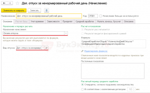 1с зуп не обнаружено ни одного удержания регистрируемого документом увольнение