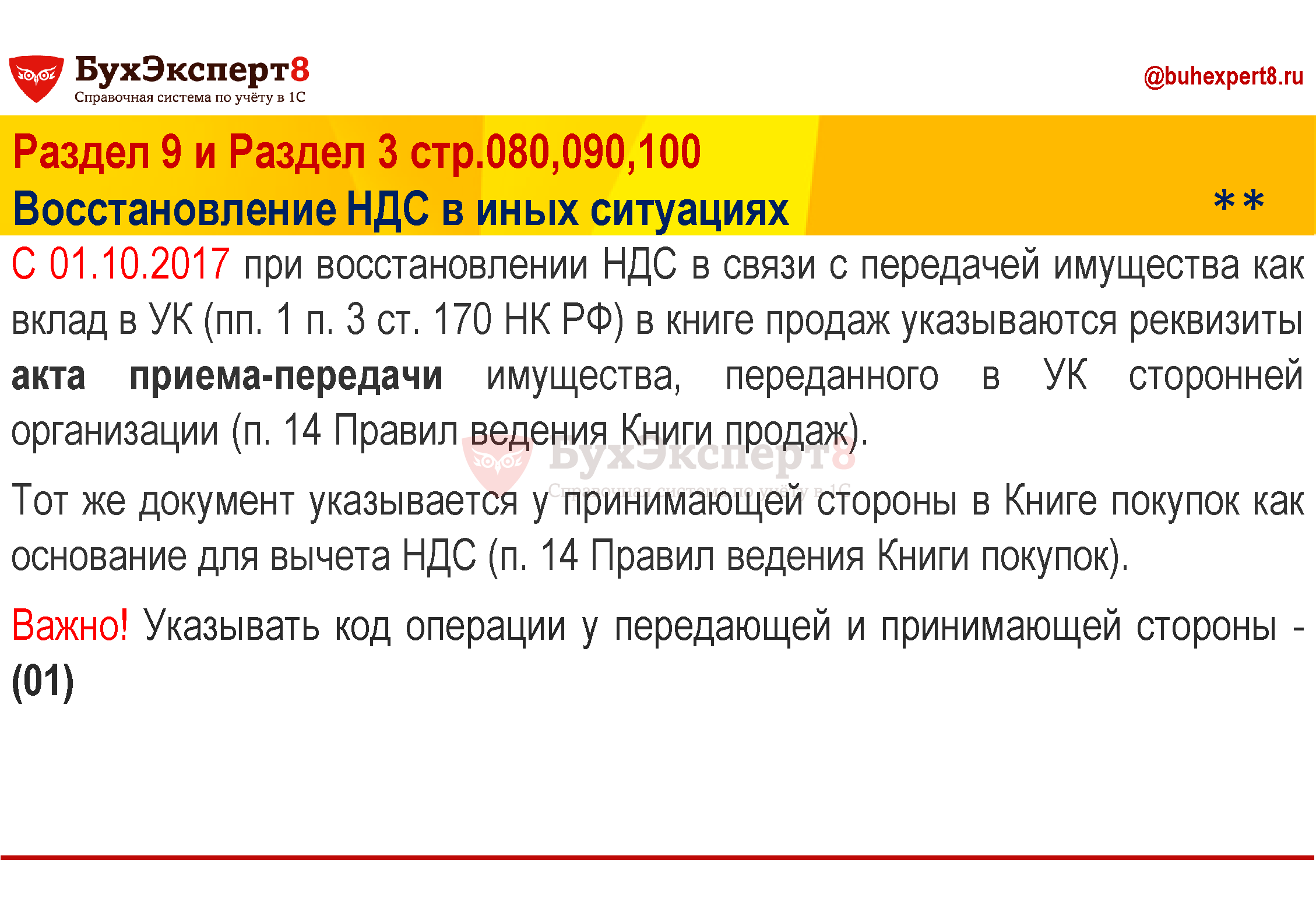 Статья 170 нк рф