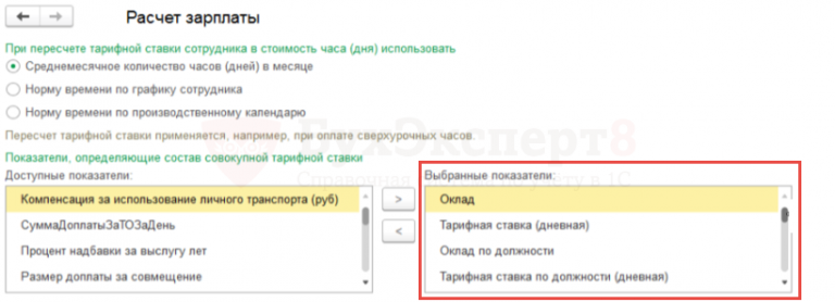 Показатели определяющие состав совокупной тарифной ставки в 1с как добавить