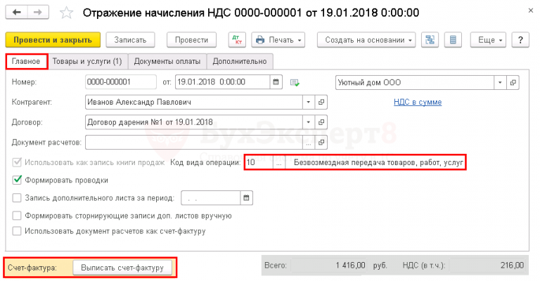 Как выписать счет-фактуру на подарки, выданные работникам в 1С?