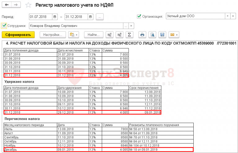 Образец налогового регистра по ндфл 2023 год