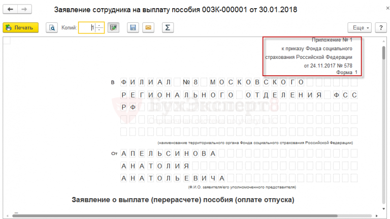 Заявление о выплате пособия