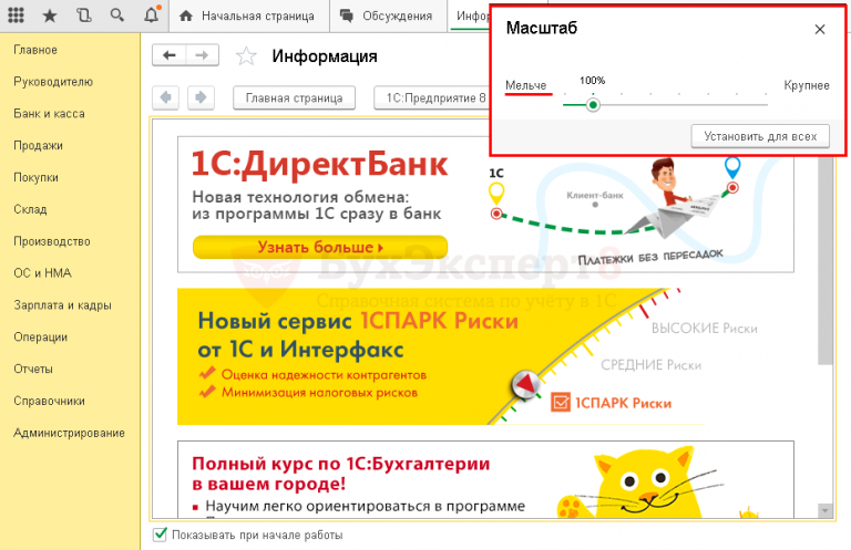 Как увеличить масштаб в 1с