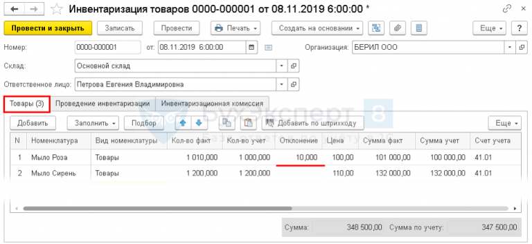 Мебель на какой счет оприходовать