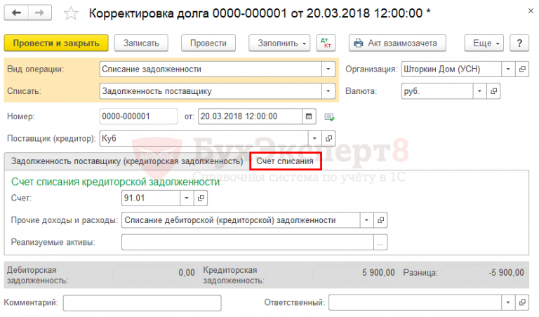 91 счет списание. Счет списания кредиторской задолженности. Невостребованная кредиторская задолженность списывается на. Счет списания дебиторской задолженности в корректировке долга. Счет списания кредиторской задолженности при взаимозачете.