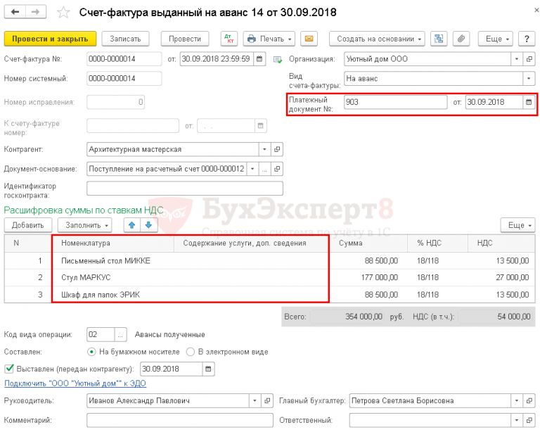 Как выставить авансовую счет фактуру в 1с. СФ на аванс образец