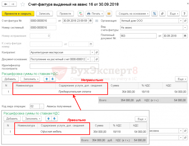 Авансовый счет номер счета. Счет-фактура на авансовый платеж. Счет фактура на аванс. Счет фактура на предварительную оплату. Счет фактура на аванс полученный