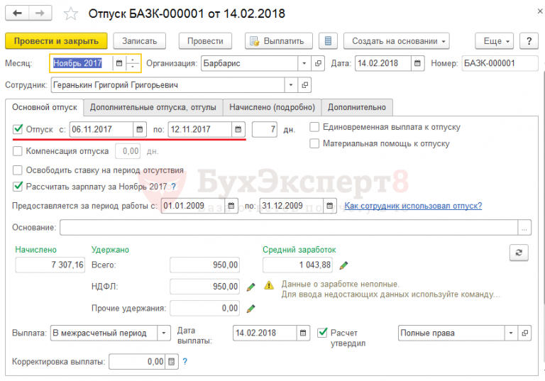 Доплата за совмещение в 1с зуп. Как в 1с сделать совмещение должностей.